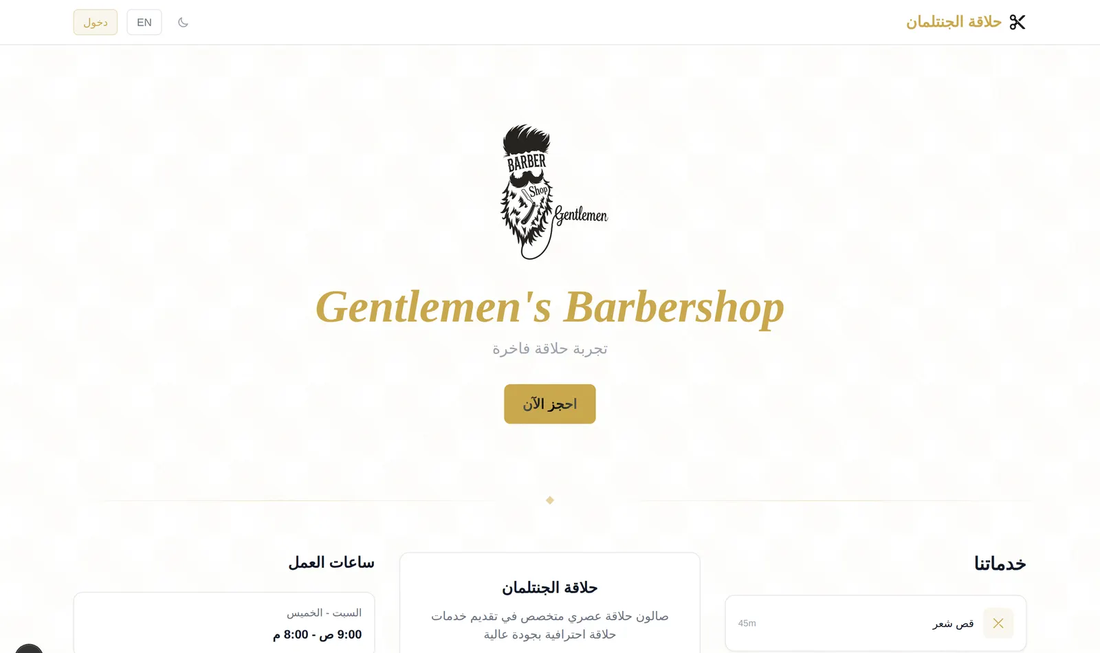 Barbershop booking system