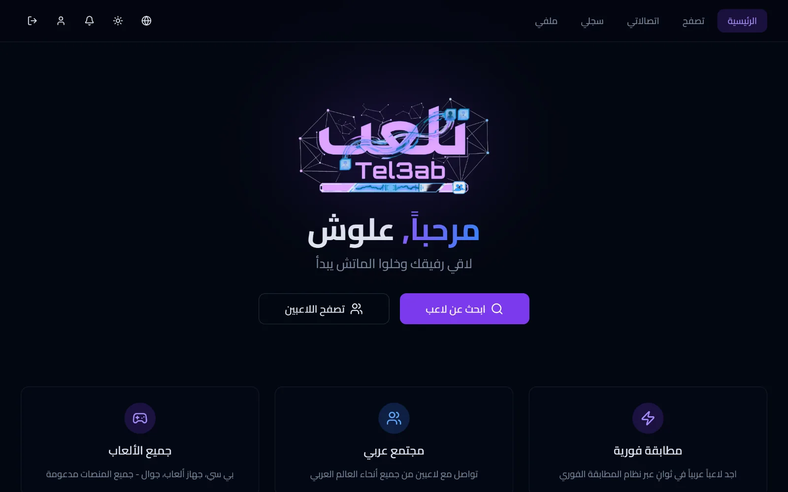 Tel3ab matchmaking home